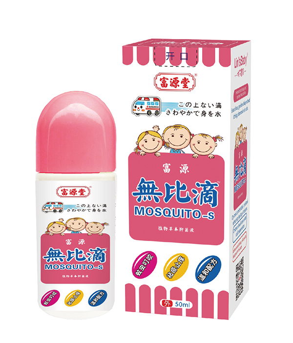 富源堂無比滴植物草本抑菌液 兒童型