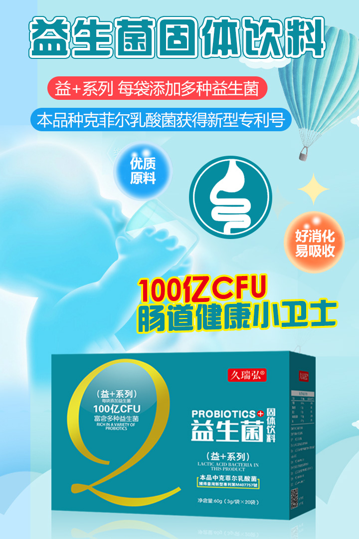 久瑞弘益生菌固體飲料