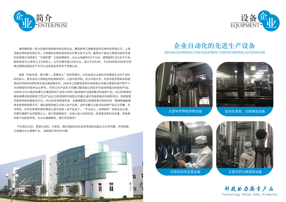 江西康寶醫(yī)藥生物科技有限公司1.jpg
