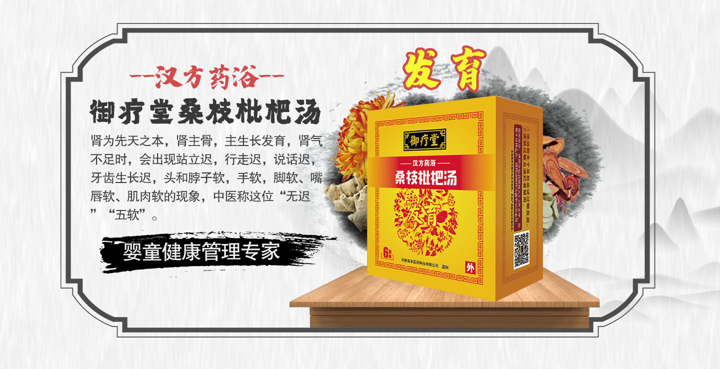 御療堂桑枝枇杷湯