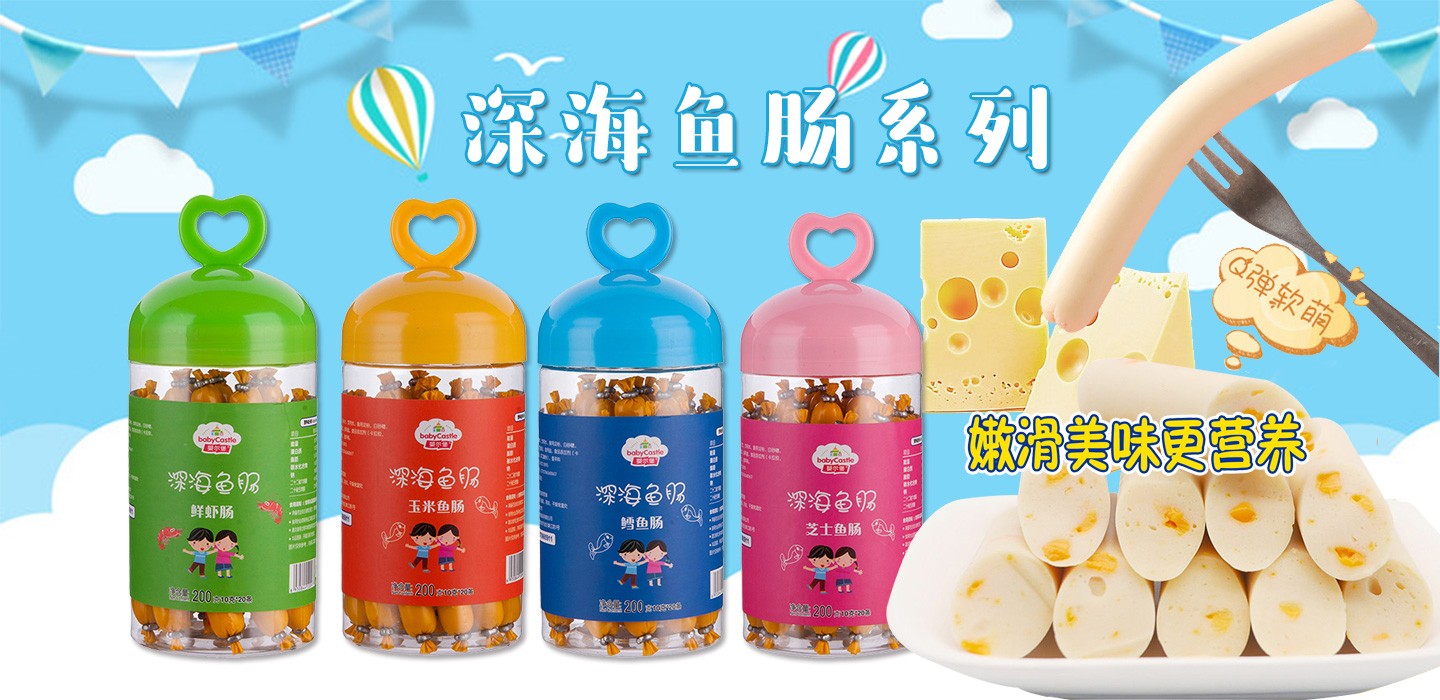 麗嬰美魚腸系列