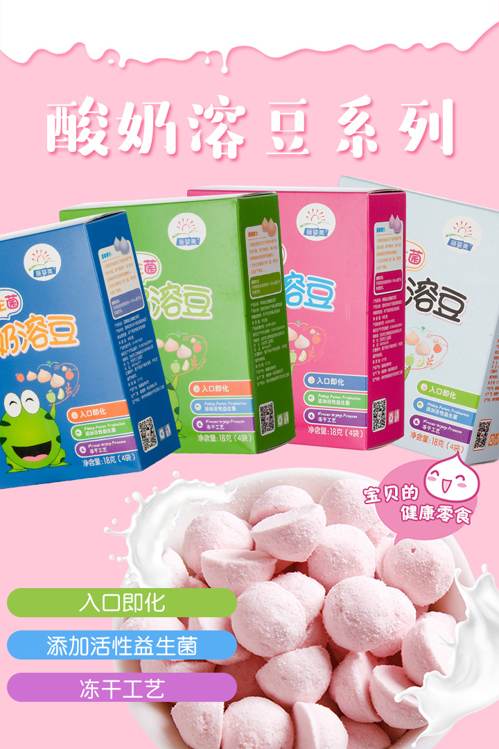 麗嬰美酸奶溶豆1