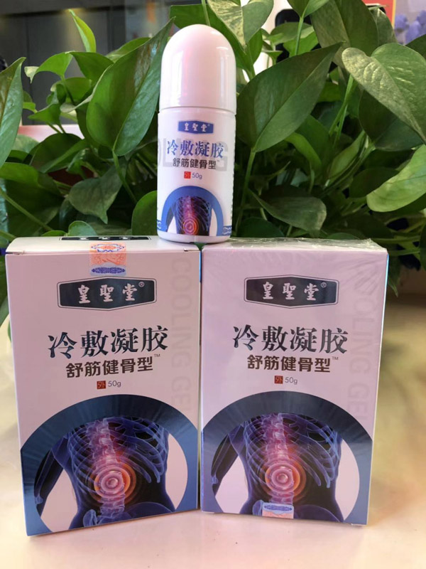 皇聖堂筋骨冷敷凝膠.jpg