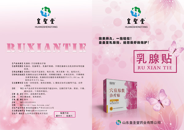 仙牧乳腺貼4.jpg