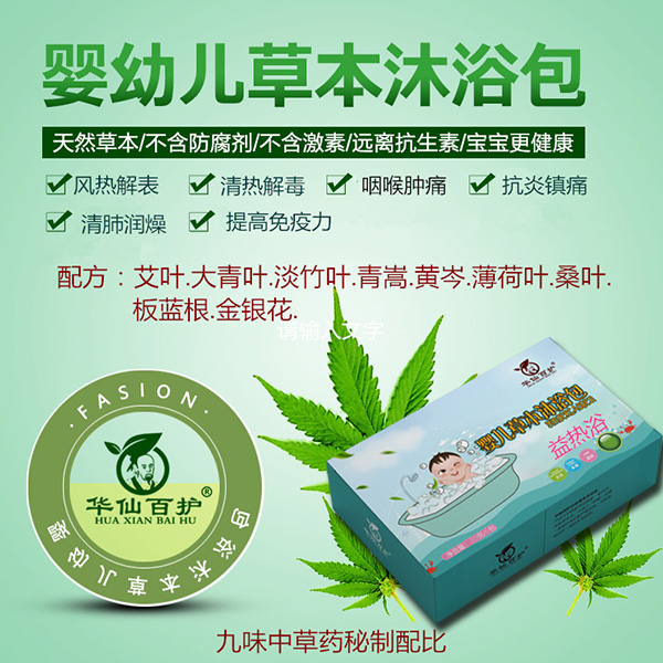 華仙百護嬰兒草本沐浴包-益熱浴