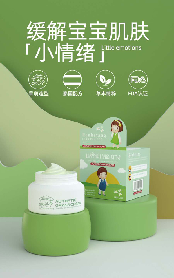 人和堂泰國(guó)青草霜5