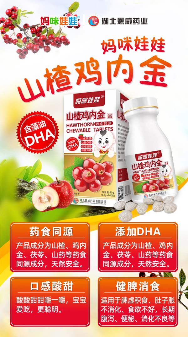 媽咪娃娃山楂雞內金壓片糖果1