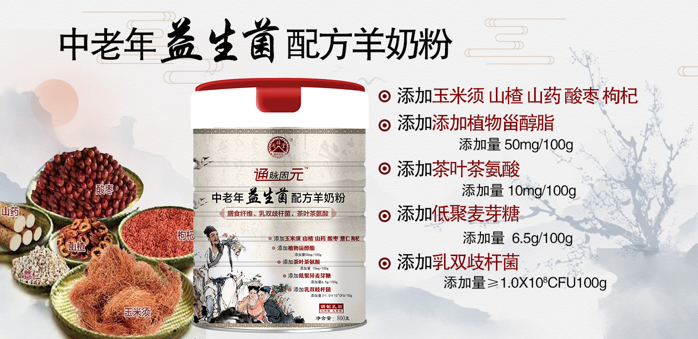力維康同膳堂通脈固元中老年益生菌配方羊奶粉