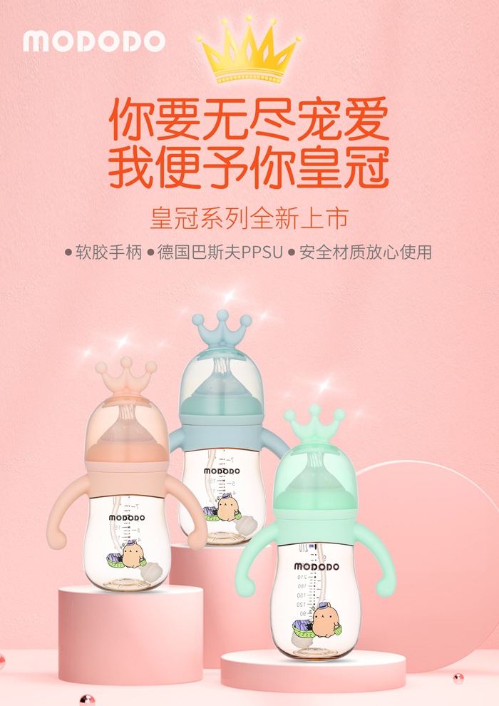 萌嘟嘟皇冠系列奶瓶.jpg