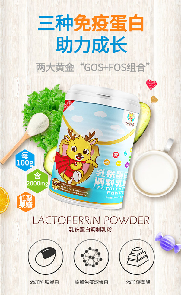 哎啦奇朵ELLARKID乳鐵蛋白調制乳粉4.jpg