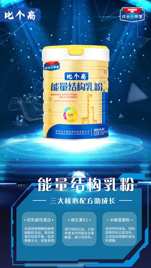 比個(gè)高能量結(jié)構(gòu)乳粉1.jpg