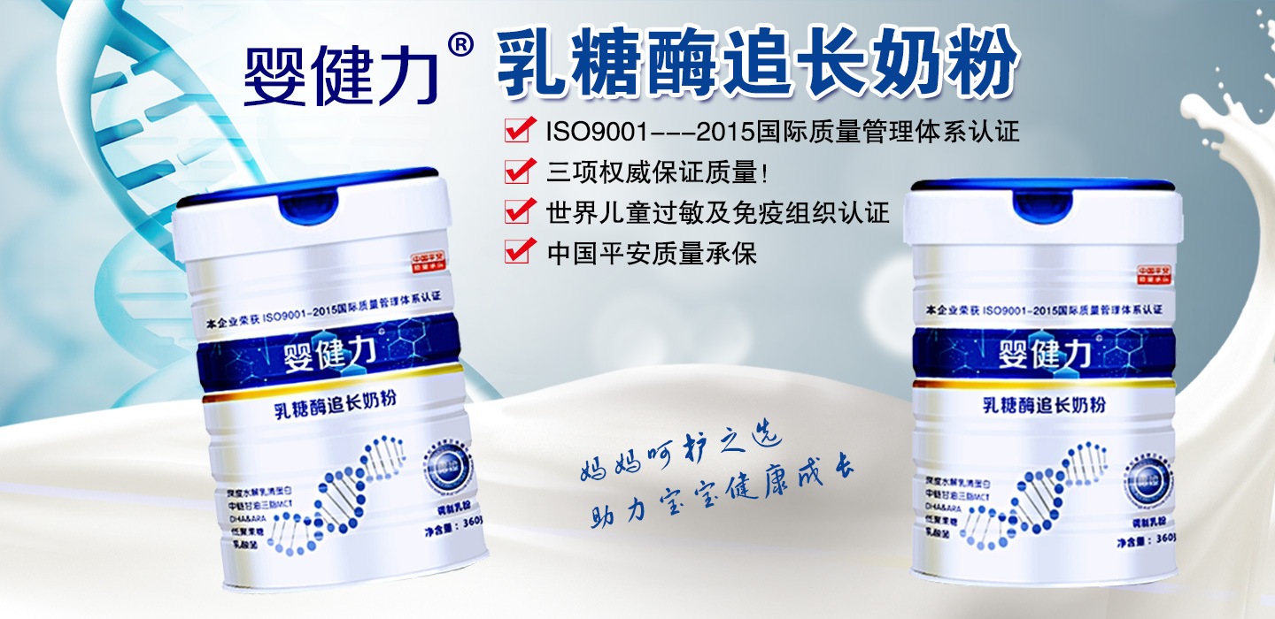 嬰健力乳糖酶追長(zhǎng)奶粉