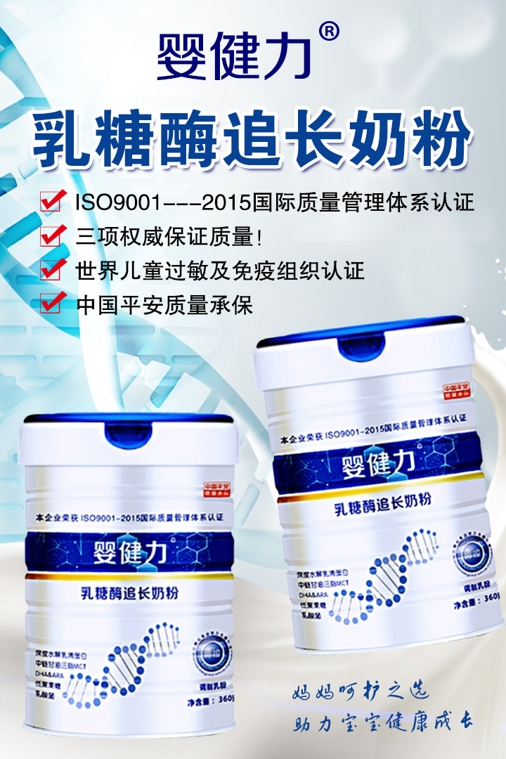 嬰健力乳糖酶追長(zhǎng)奶粉