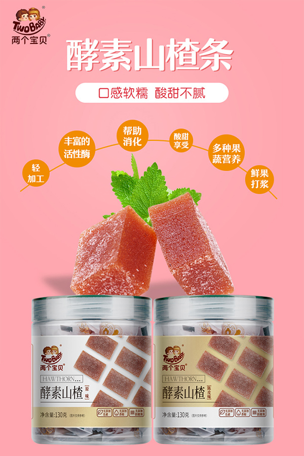 兩個寶貝酵素山楂.jpg 兩個寶貝酵素山楂.jpg