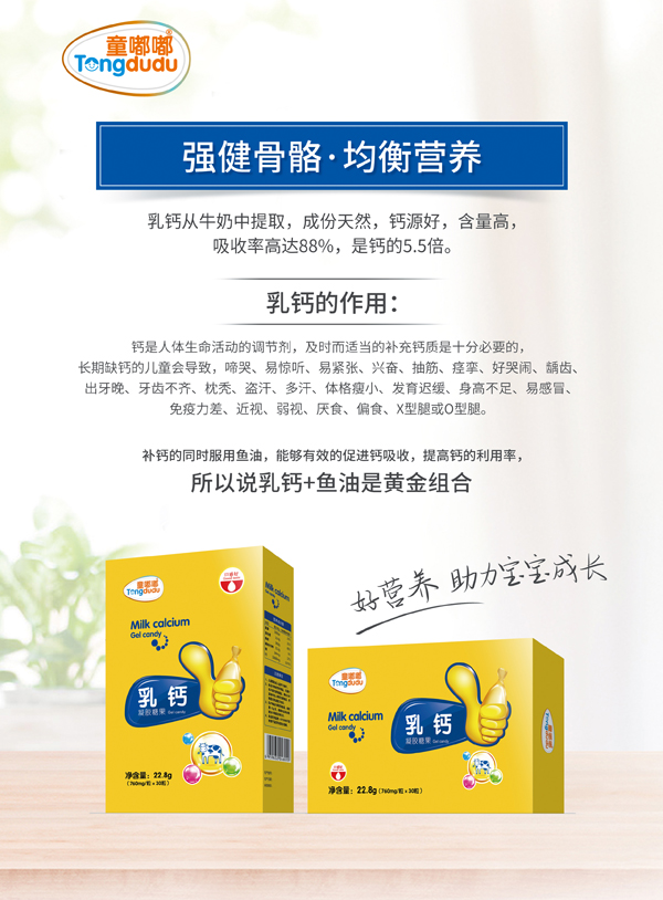 童嘟嘟乳鈣凝膠糖�?盒裝.jpg 童嘟嘟乳鈣凝膠糖�?盒裝.jpg