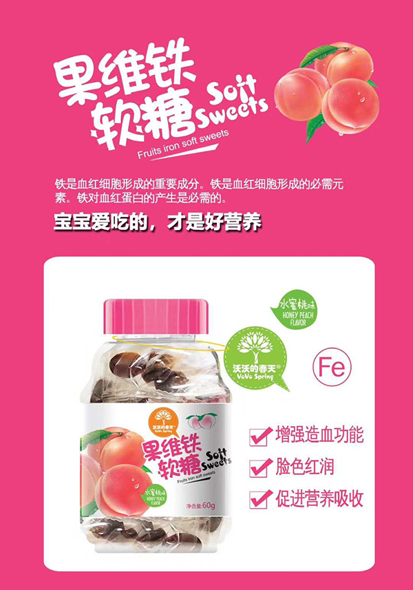 沃沃的春天果維鐵軟糖