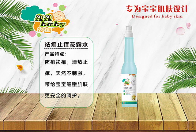 妙優康祛痱止癢花露水-單瓶.jpg 妙優康祛痱止癢花露水-單瓶.jpg