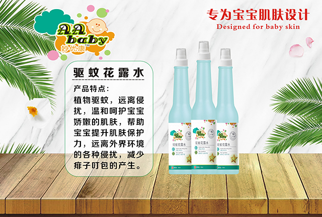 妙優康驅蚊花露水.jpg 妙優康驅蚊花露水.jpg