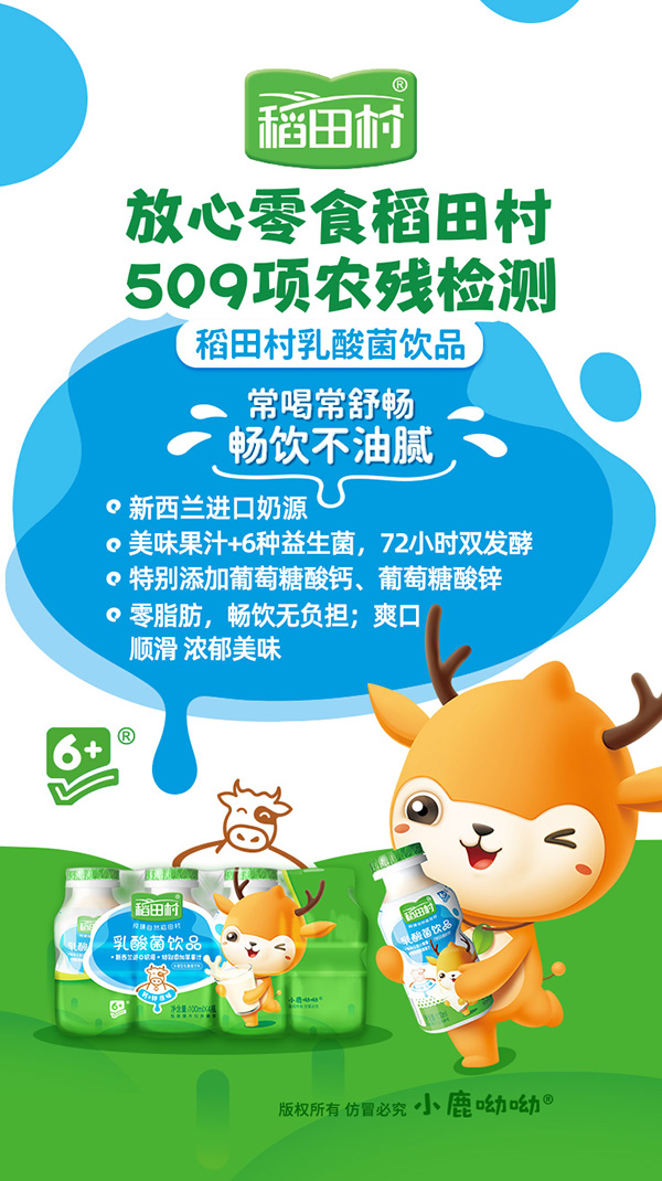 稻田村乳酸菌-賣點海報.jpg