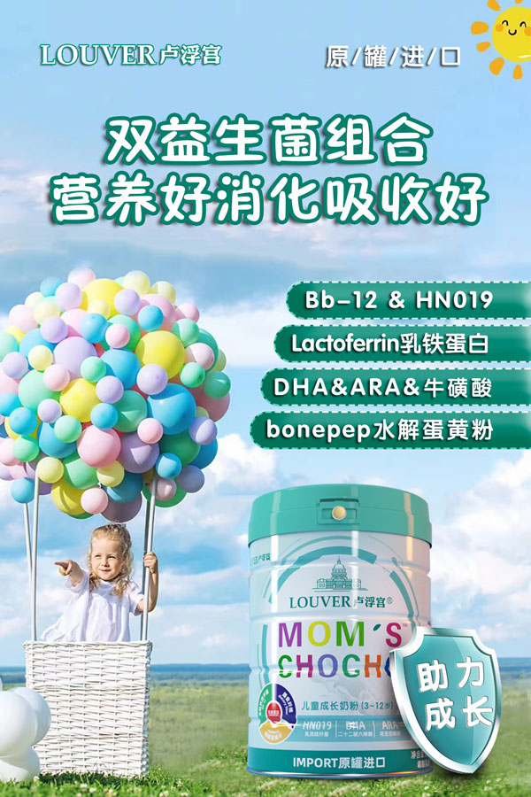 LOUVRE盧浮宮兒童成長奶粉(3-12歲)10.jpg