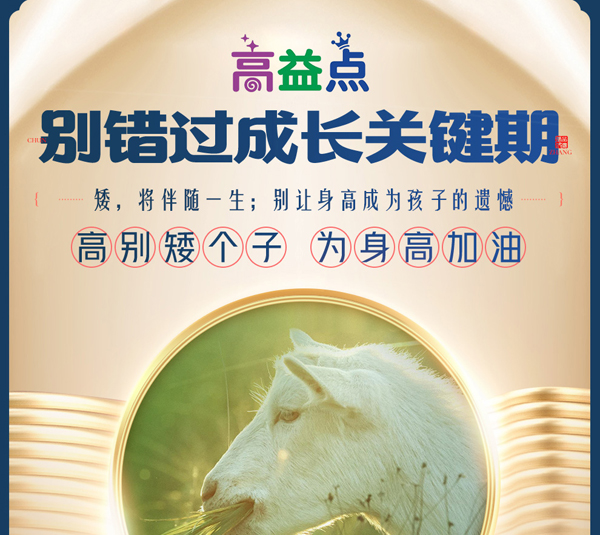 養多冠高益點兒童成長配方羊奶粉_03.jpg