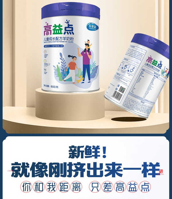 養多冠高益點兒童成長配方羊奶粉_10.jpg