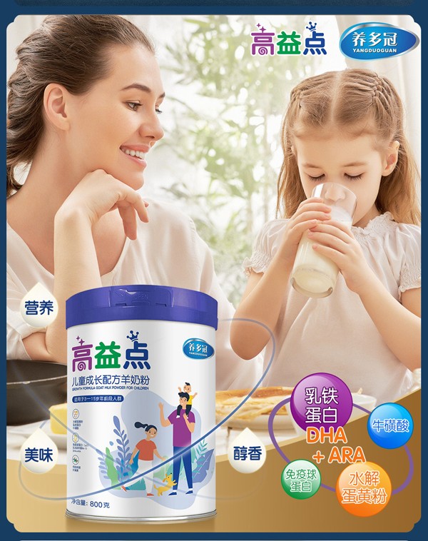 養多冠高益點兒童成長配方羊奶粉_02.jpg