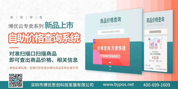 博優云專賣系列自助價格查詢系�.jpg 博優云專賣系列自助價格查詢系�.jpg