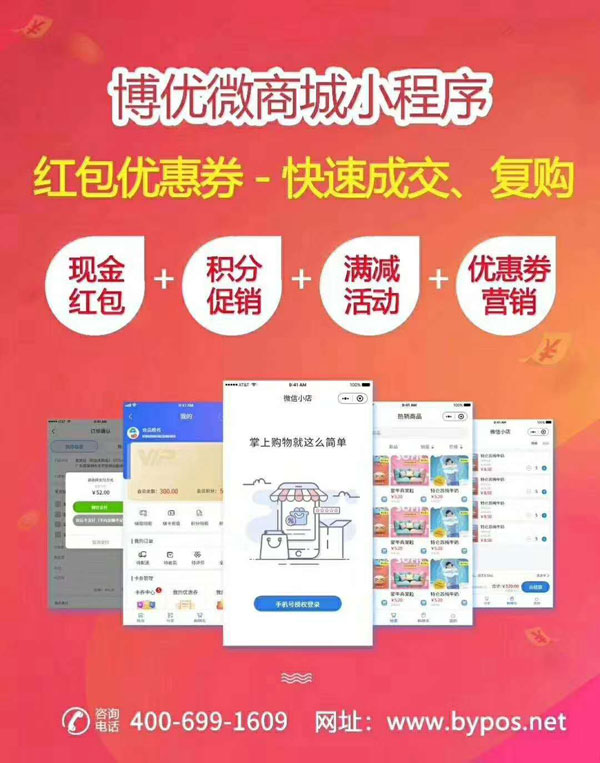 博優微商城小程序.jpg 博優微商城小程序.jpg