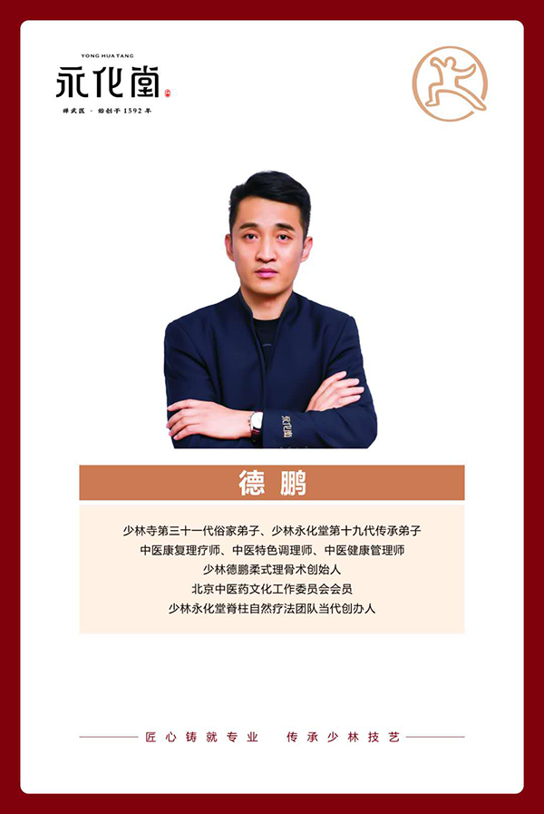 揉式理骨術創始人德鵬.jpg 揉式理骨術創始人德鵬.jpg