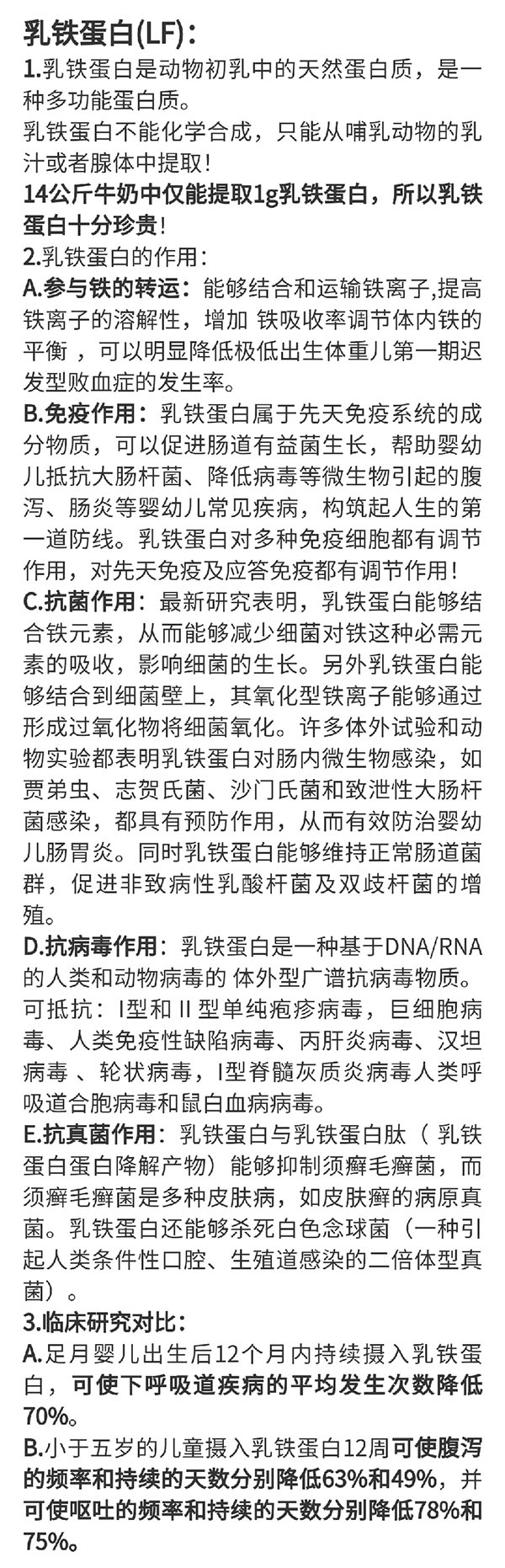 艾嬰健乳鐵蛋白調制乳粉詳�?(3).jpg 艾嬰健乳鐵蛋白調制乳粉詳�?(3).jpg