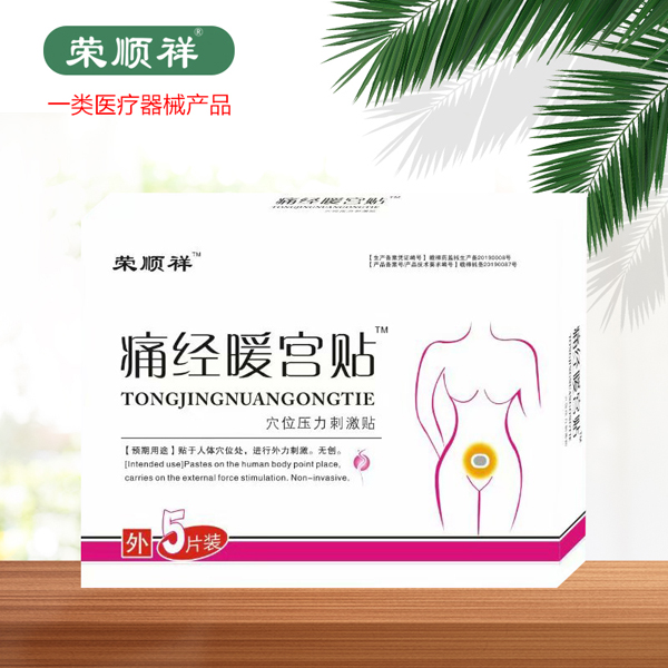 榮順祥痛經暖宮貼.jpg 榮順祥痛經暖宮貼.jpg