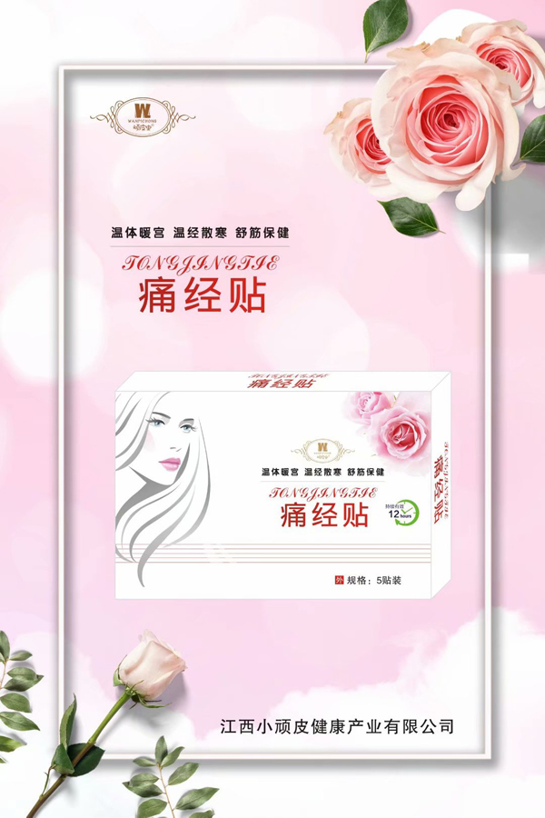 頑皮蟲痛經貼.jpg 頑皮蟲痛經貼.jpg