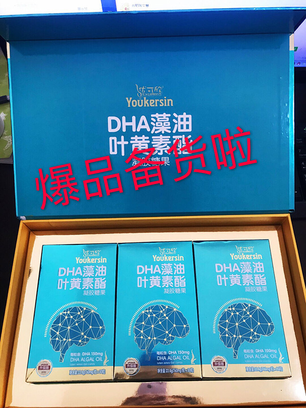 優可欣DHA藻油葉黃素酯凝膠糖果.jpg 優可欣DHA藻油葉黃素酯凝膠糖果.jpg