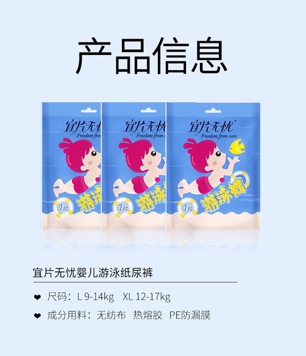 游泳紙尿褲-詳情頁_02.jpg