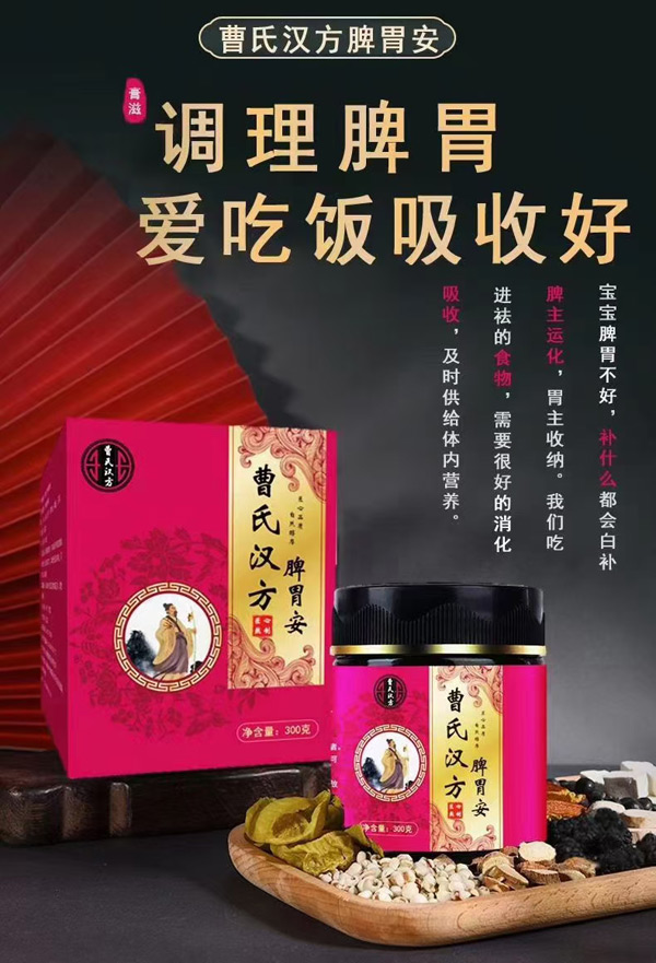 曹氏漢方脾胃安3.jpg