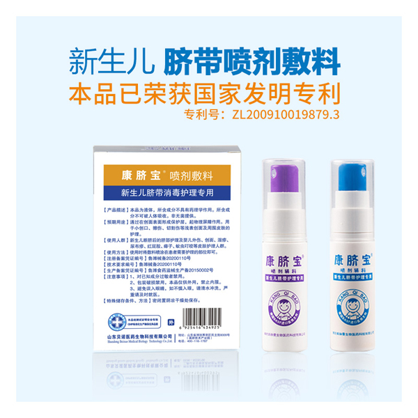 康臍寶噴劑輔料 新生兒臍帶護理4
