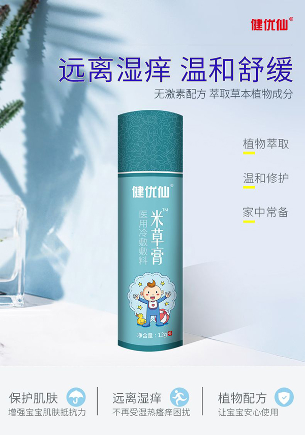 健優仙米草膏2.jpg