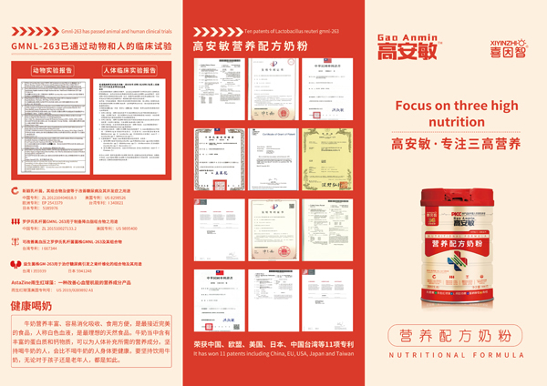 喜因智高安敏營(yíng)養(yǎng)配方奶粉5.jpg