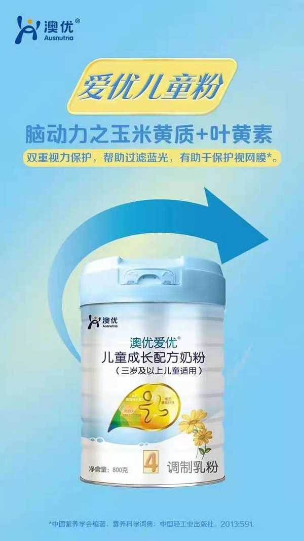 澳優愛優兒童成長配方奶粉.jpg 澳優愛優兒童成長配方奶粉.jpg