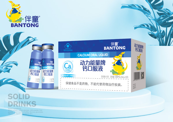 伴童動力能量牌鈣口服液