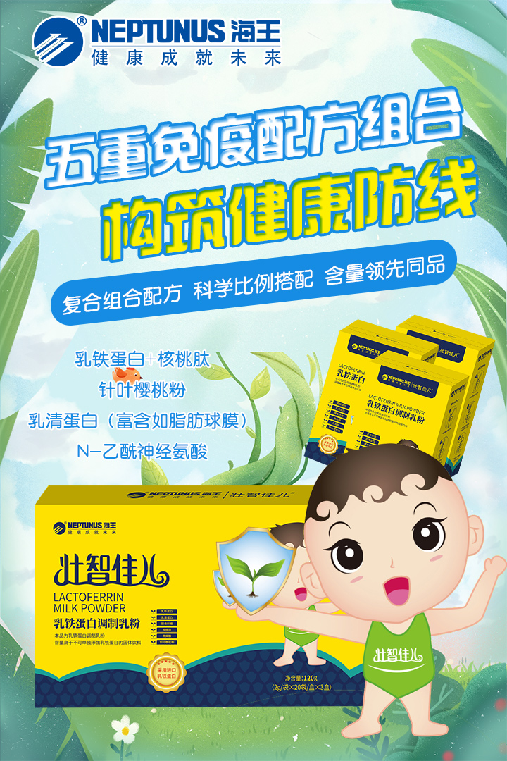 海王壯智佳兒乳鐵蛋白.jpg 海王壯智佳兒乳鐵蛋白.jpg