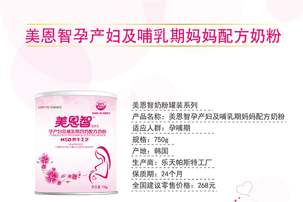 美恩智孕產婦及哺乳期媽媽配方奶粉詳情.jpg