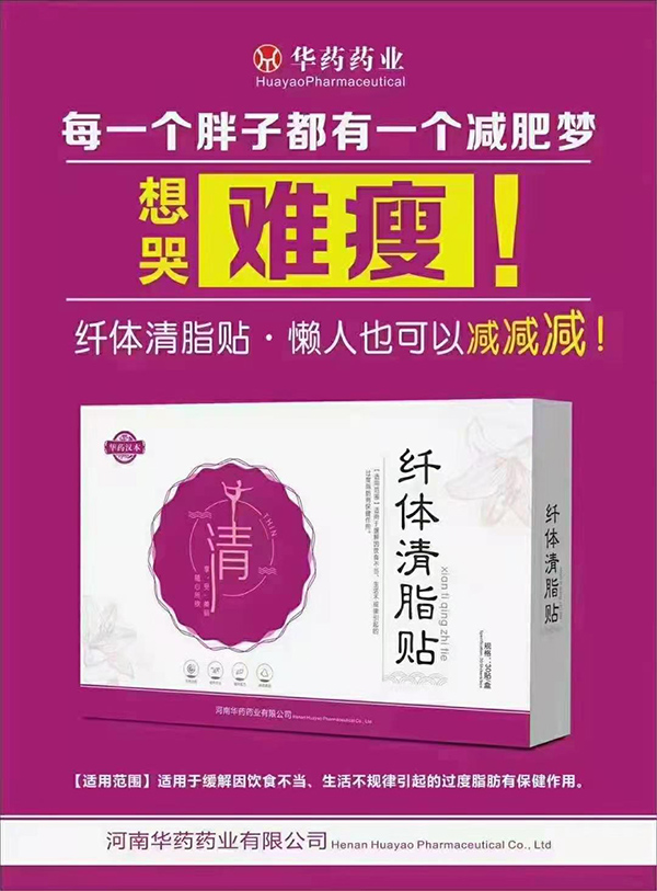 華藥漢本纖體清脂貼