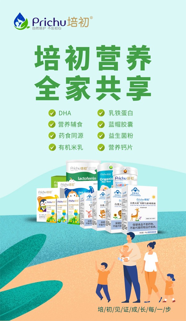 培初嬰童營養品海報.jpg