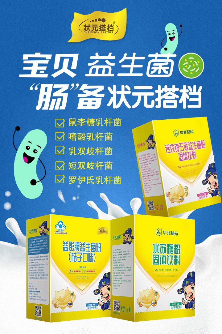 6-狀元搭檔益生菌.jpg 6-狀元搭檔益生菌.jpg