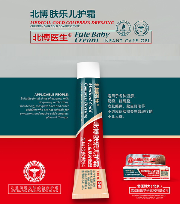 北博醫生膚樂兒護霜1.jpg