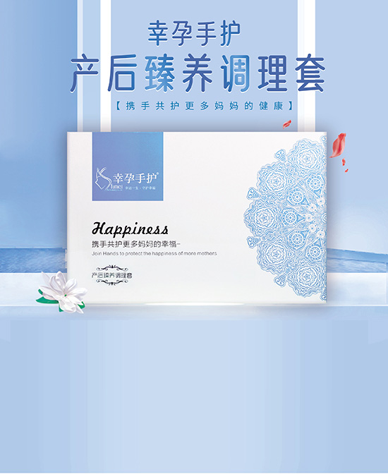 幸孕媽媽產后臻養調理套.jpg 幸孕媽媽產后臻養調理套.jpg