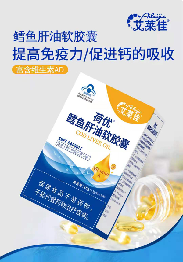 艾萊佳荷優鱈魚肝油軟膠囊.jpg 艾萊佳荷優鱈魚肝油軟膠囊.jpg