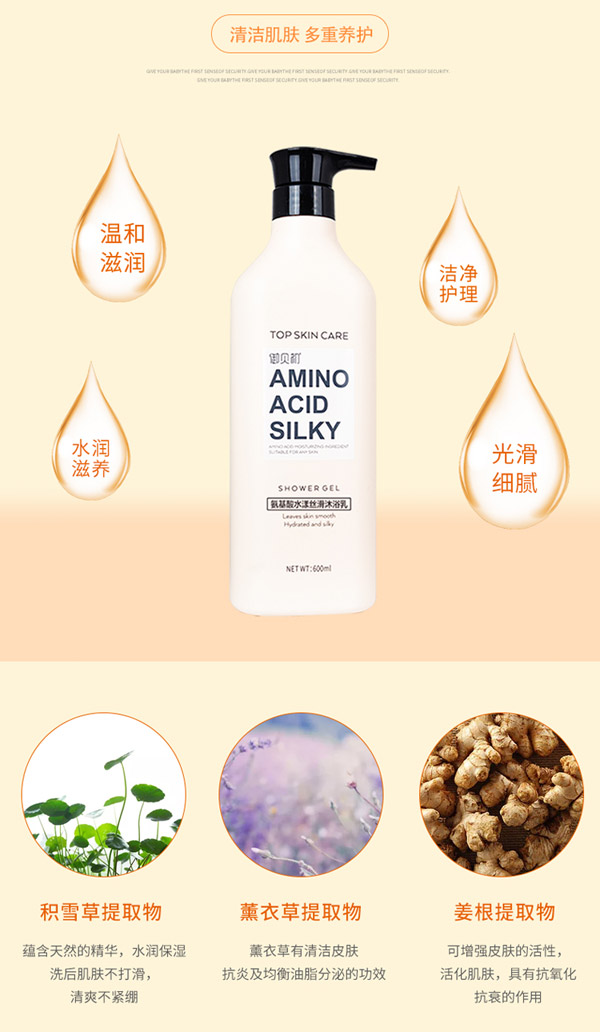 御貝初氨基酸水漾絲滑沐浴乳6.jpg